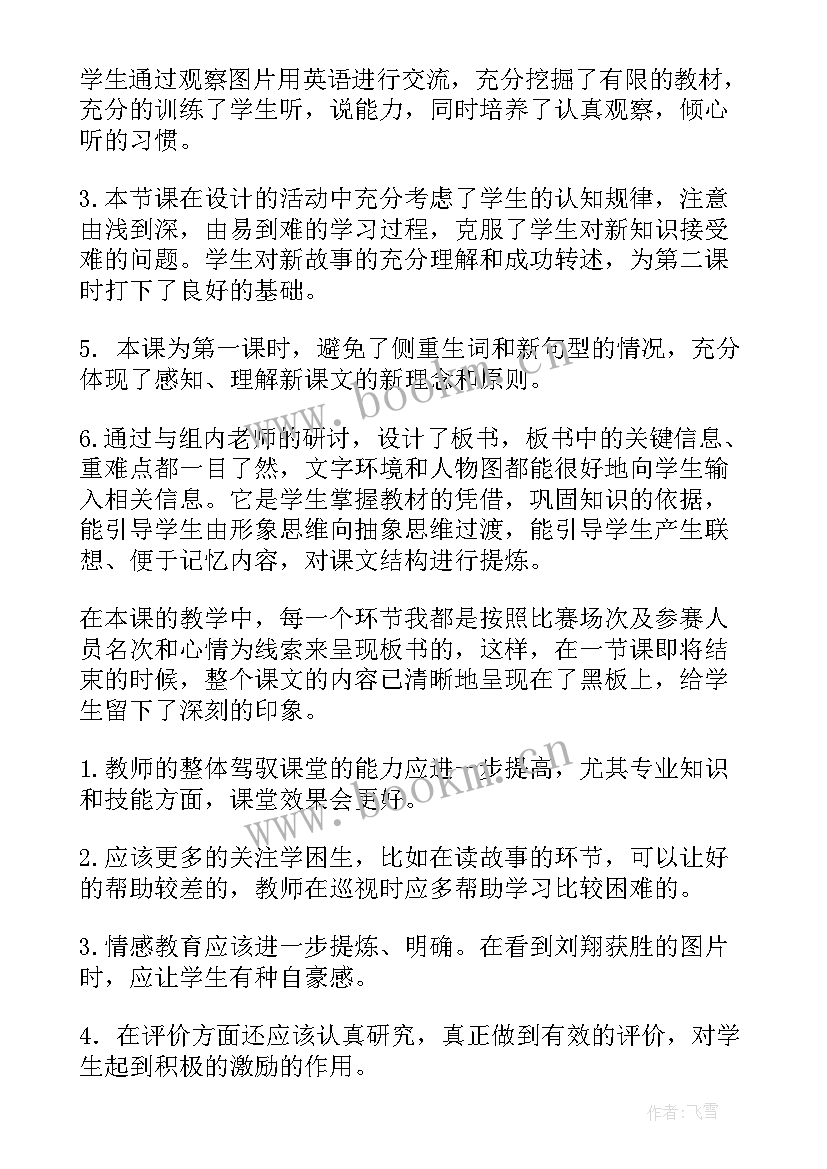 最新四年级乌塔教学反思与改进 四年级下教学反思(精选9篇)