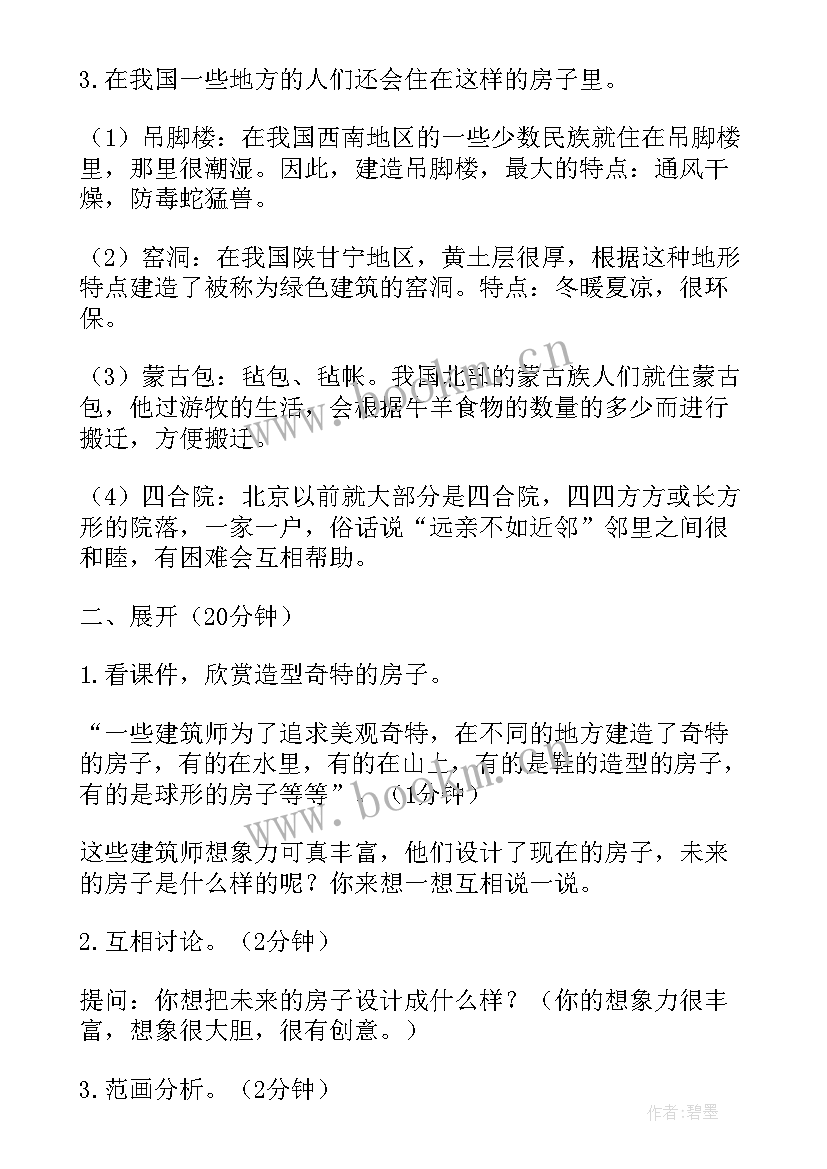 美术房子教案反思 大班美术教案房子(精选16篇)