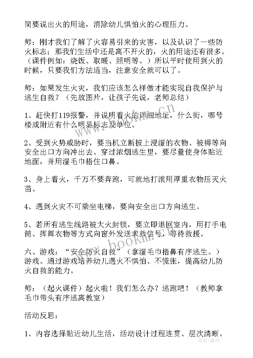 2023年防火安全教案中班 中班森林防火与消防安全教案(汇总8篇)