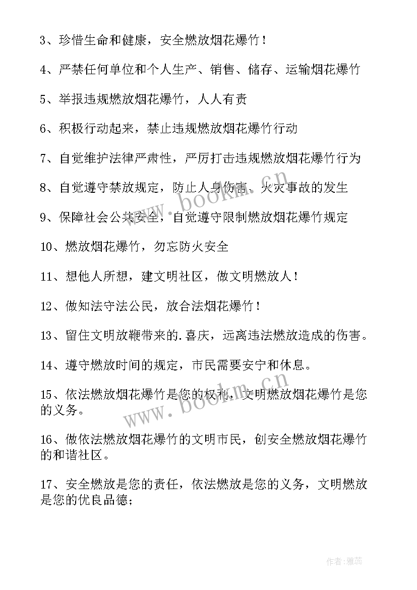 2023年禁止燃放烟花爆竹的倡议书 春节禁止燃放烟花爆竹标语(实用12篇)