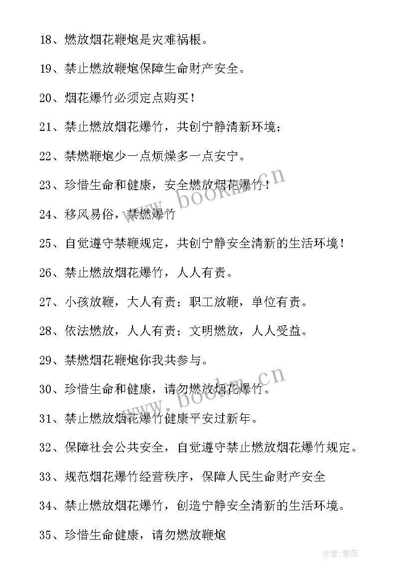 2023年禁止燃放烟花爆竹的倡议书 春节禁止燃放烟花爆竹标语(实用12篇)