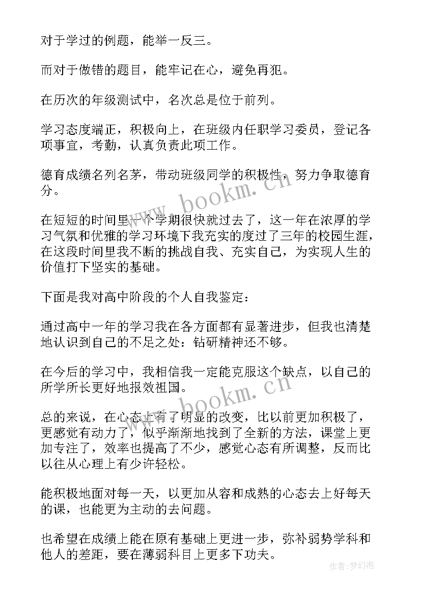 最新三好学生自我鉴定(汇总12篇)