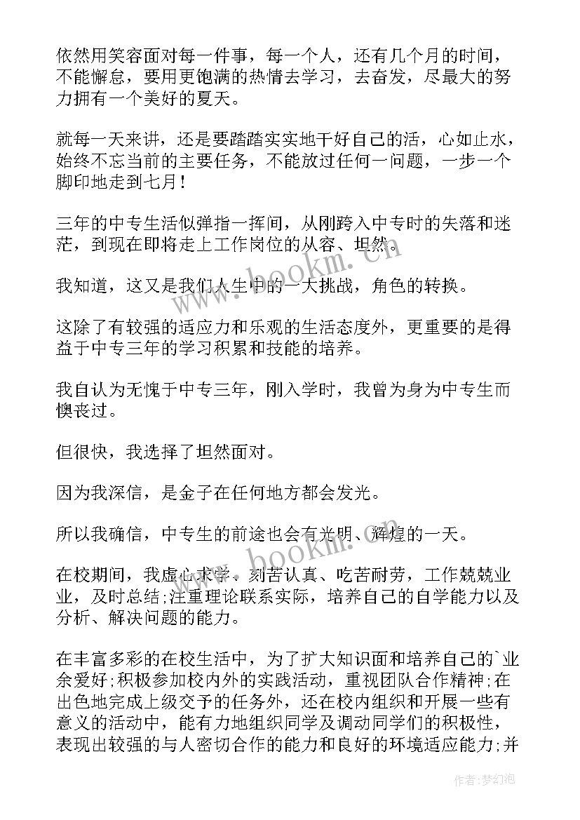 最新三好学生自我鉴定(汇总12篇)