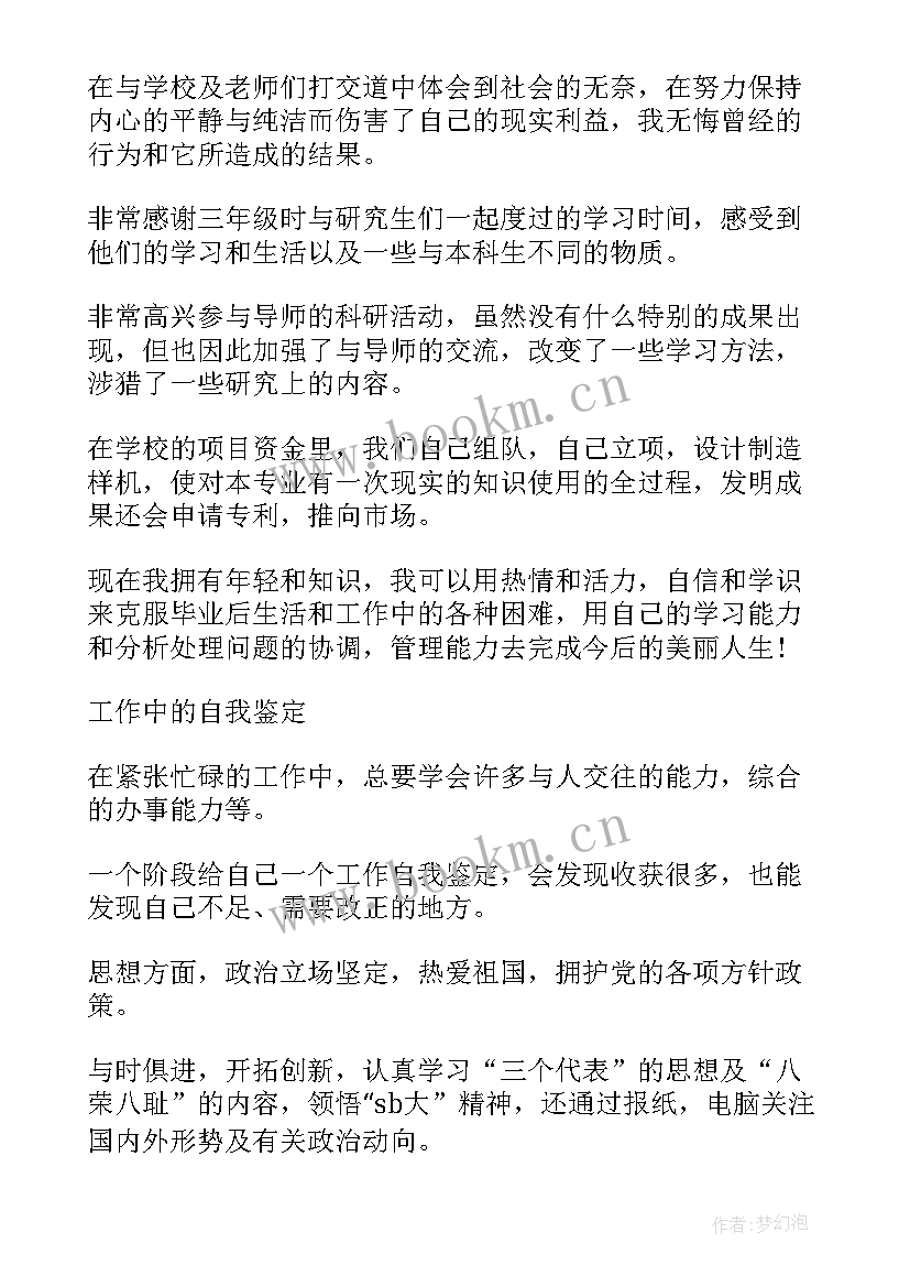 最新三好学生自我鉴定(汇总12篇)