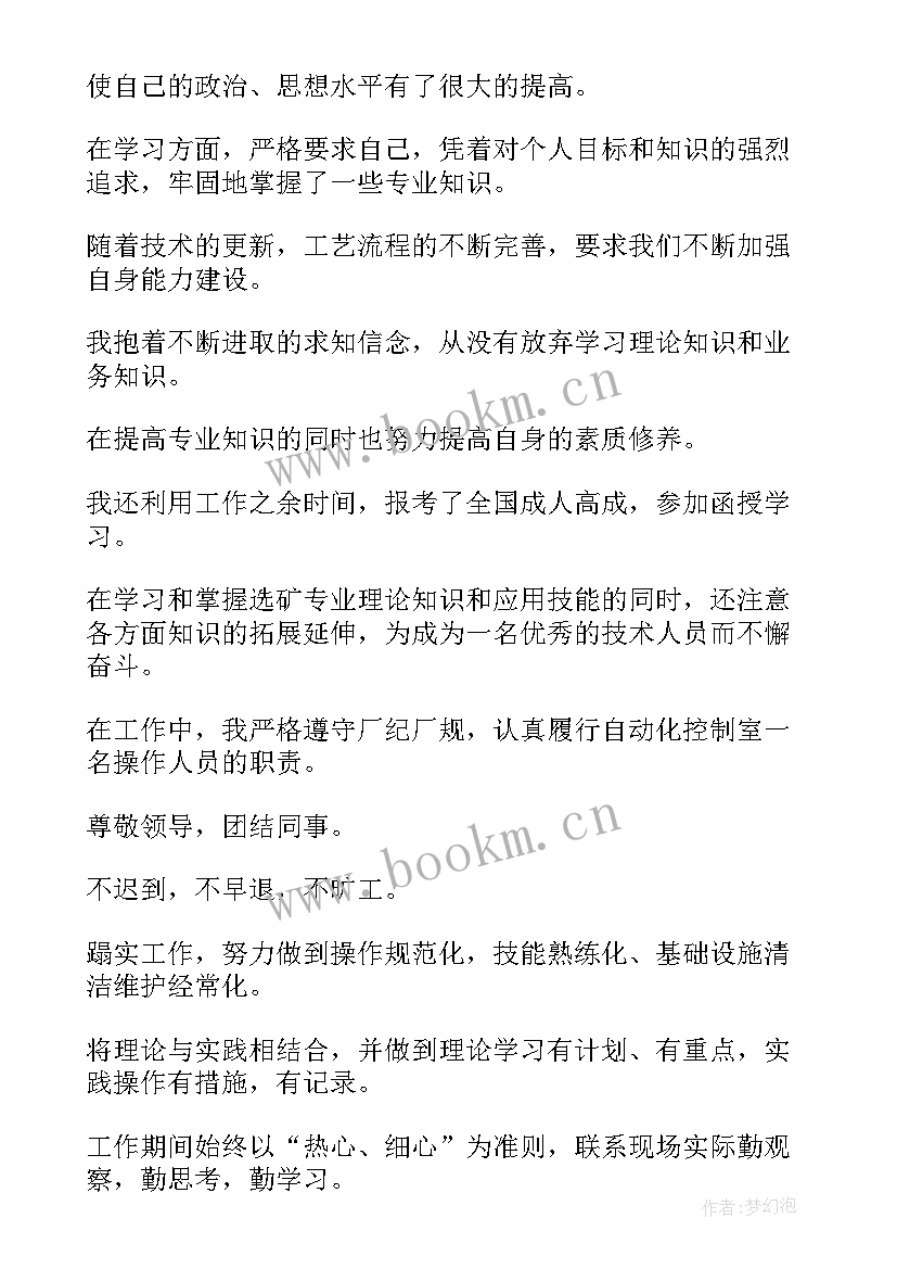 最新三好学生自我鉴定(汇总12篇)