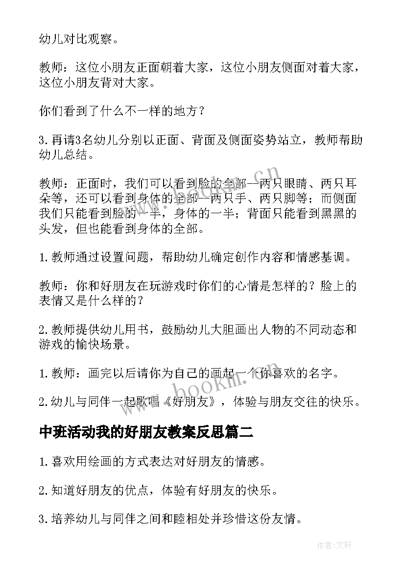 中班活动我的好朋友教案反思 中班我的好朋友教案(优质8篇)