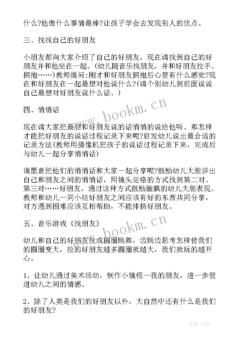 中班活动我的好朋友教案反思 中班我的好朋友教案(优质8篇)