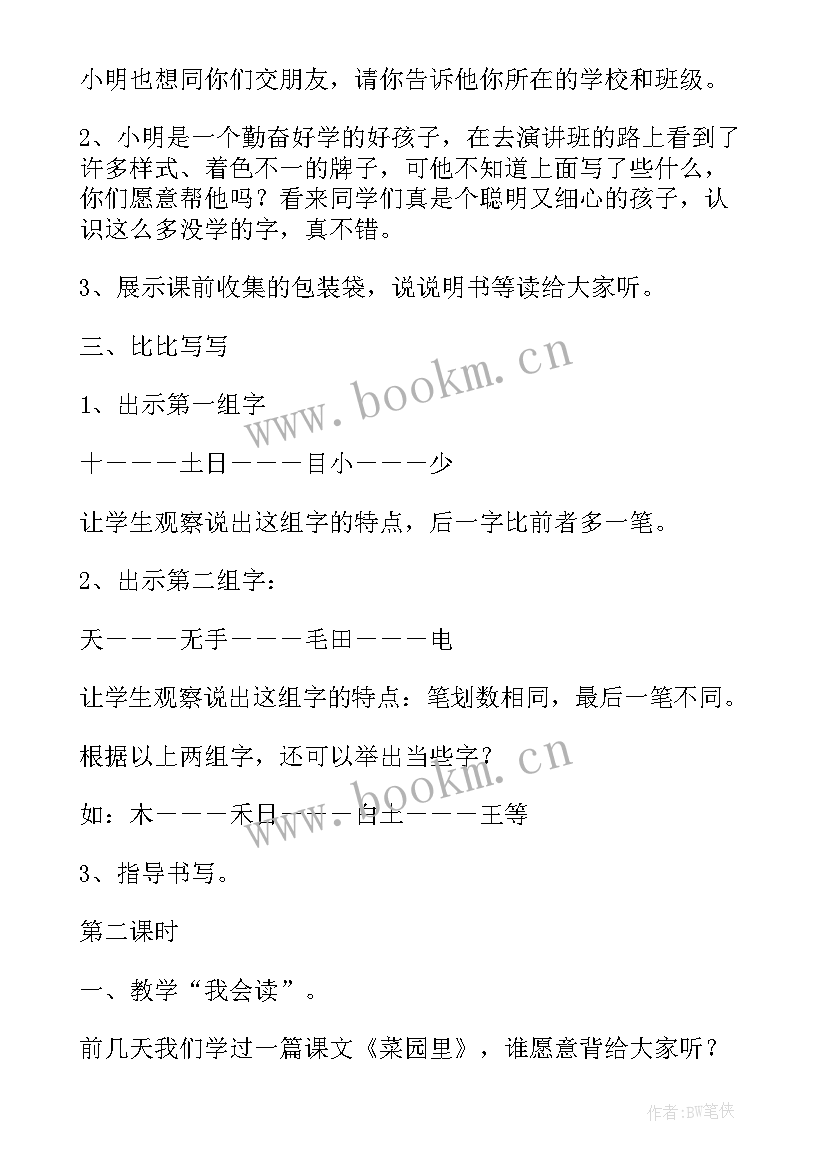 最新小学二年级语文园地七教案 二年级语文园地四教案(汇总20篇)