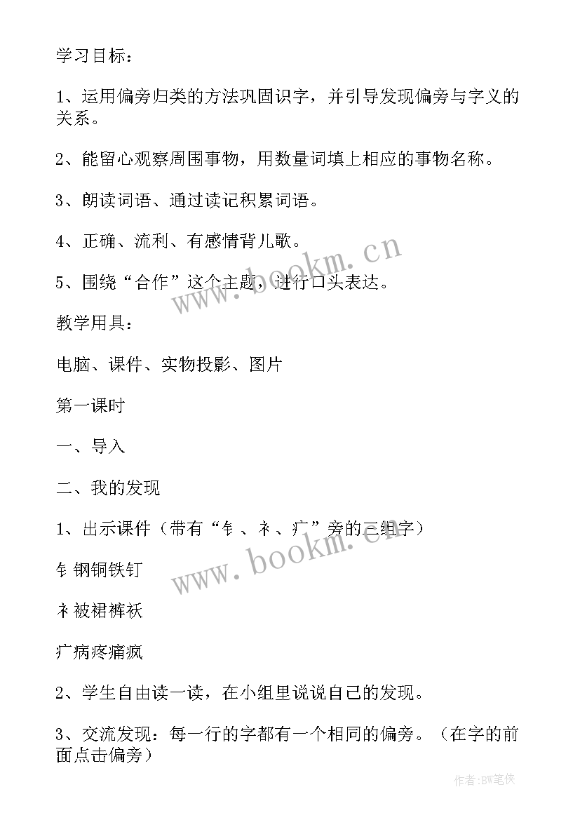 最新小学二年级语文园地七教案 二年级语文园地四教案(汇总20篇)