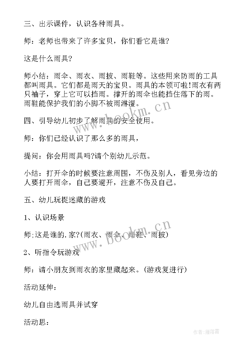 2023年冬天幼儿教案(精选11篇)