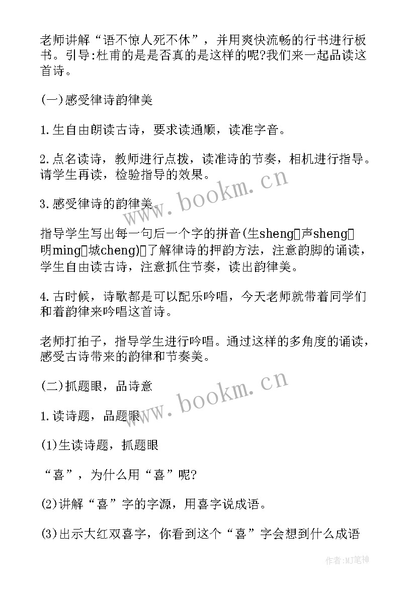 幼儿古诗池上教案(实用8篇)