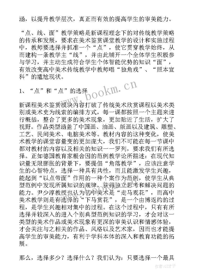 最新高中美术教学教师反思总结(汇总8篇)