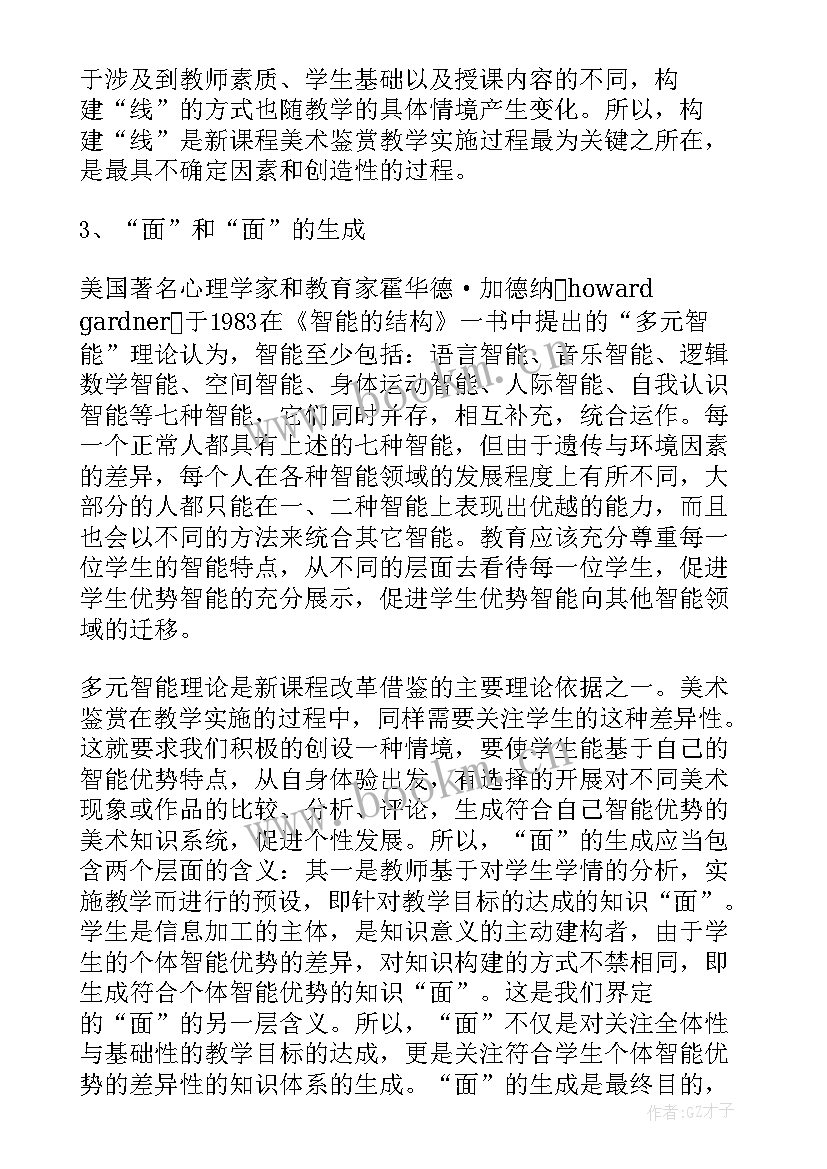 最新高中美术教学教师反思总结(汇总8篇)