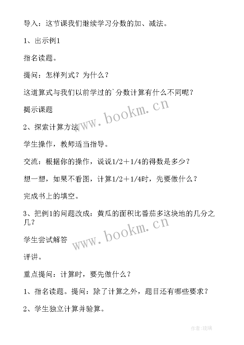 2023年小学数学同分母分数加减法教案(通用8篇)