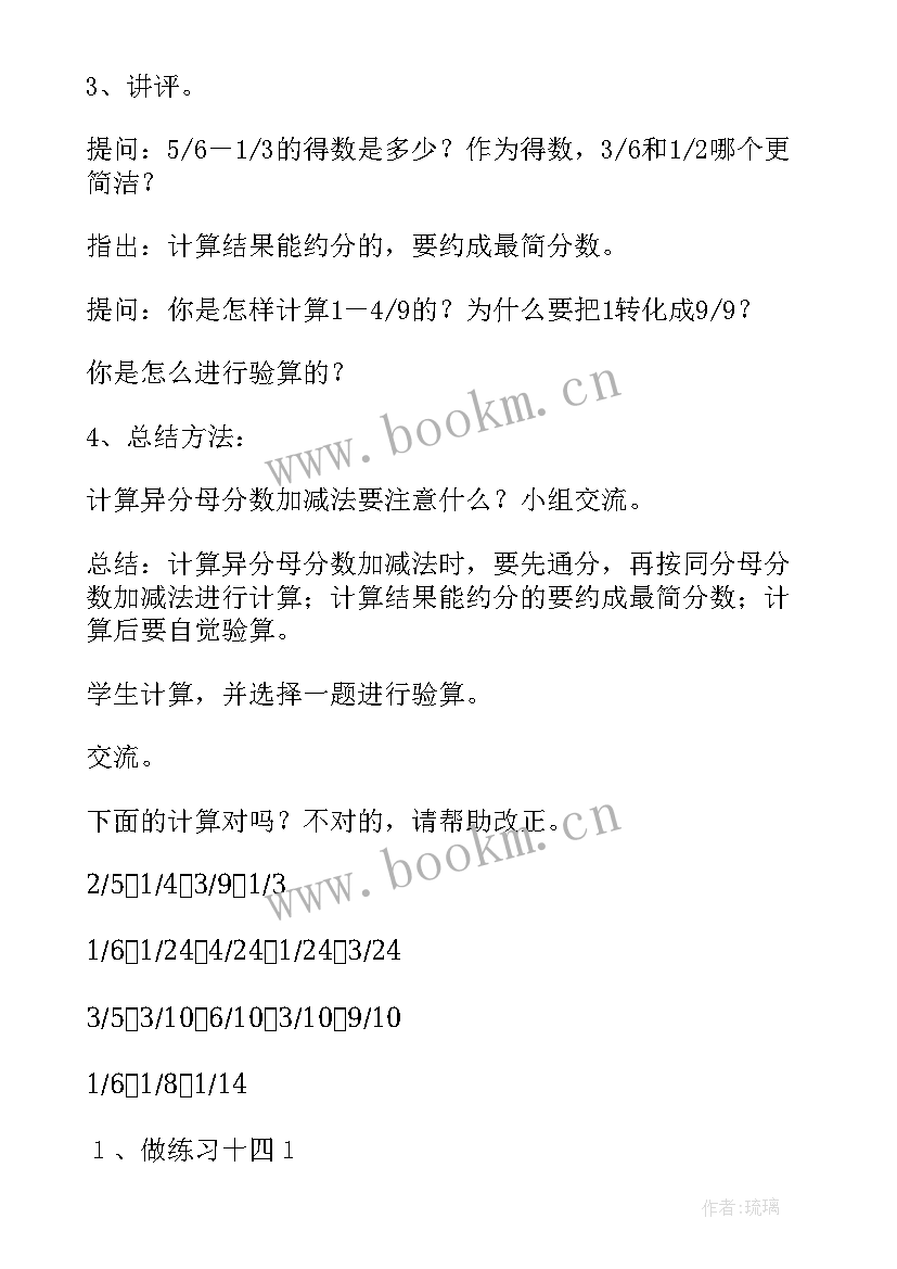 2023年小学数学同分母分数加减法教案(通用8篇)