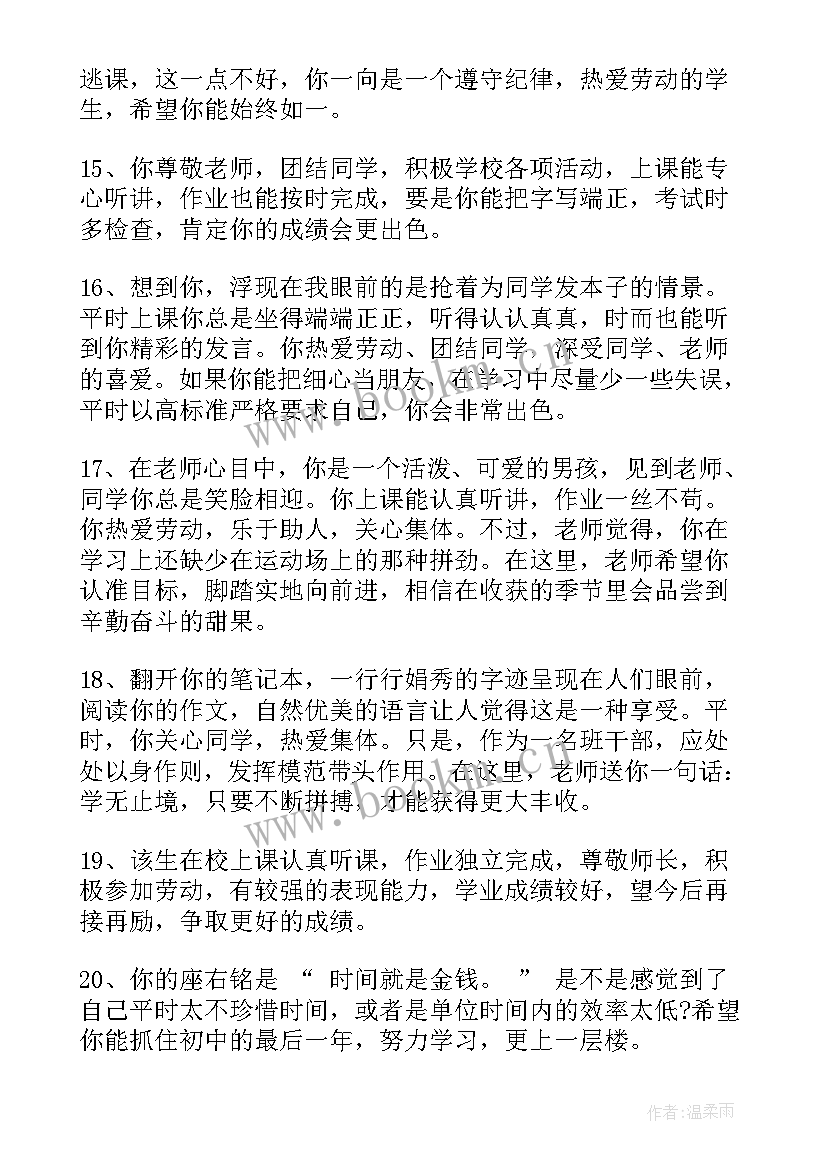 2023年三年级辅导员学期工作总结 三年级优生期末评语(模板8篇)