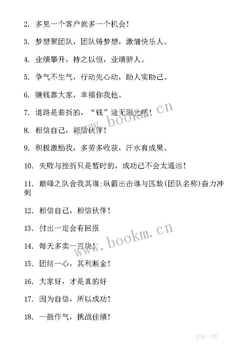 2023年高三励志语录押韵 高三冲刺口号霸气押韵(大全10篇)