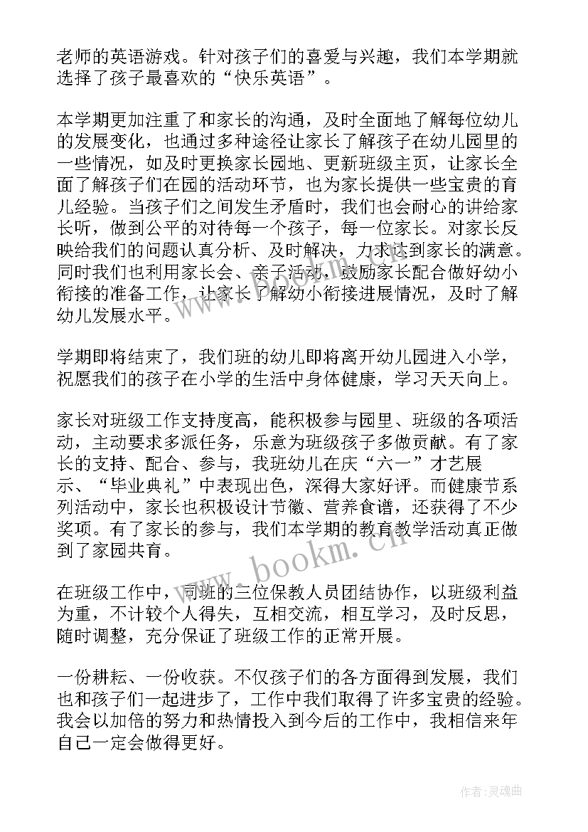 最新幼儿园大班保育员个人工作总结(实用6篇)