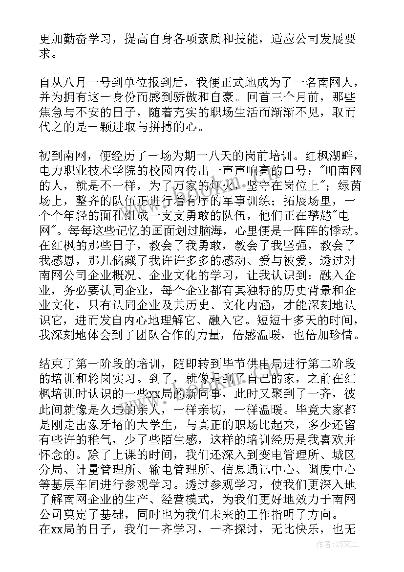 最新财务部员工年终总结(大全19篇)