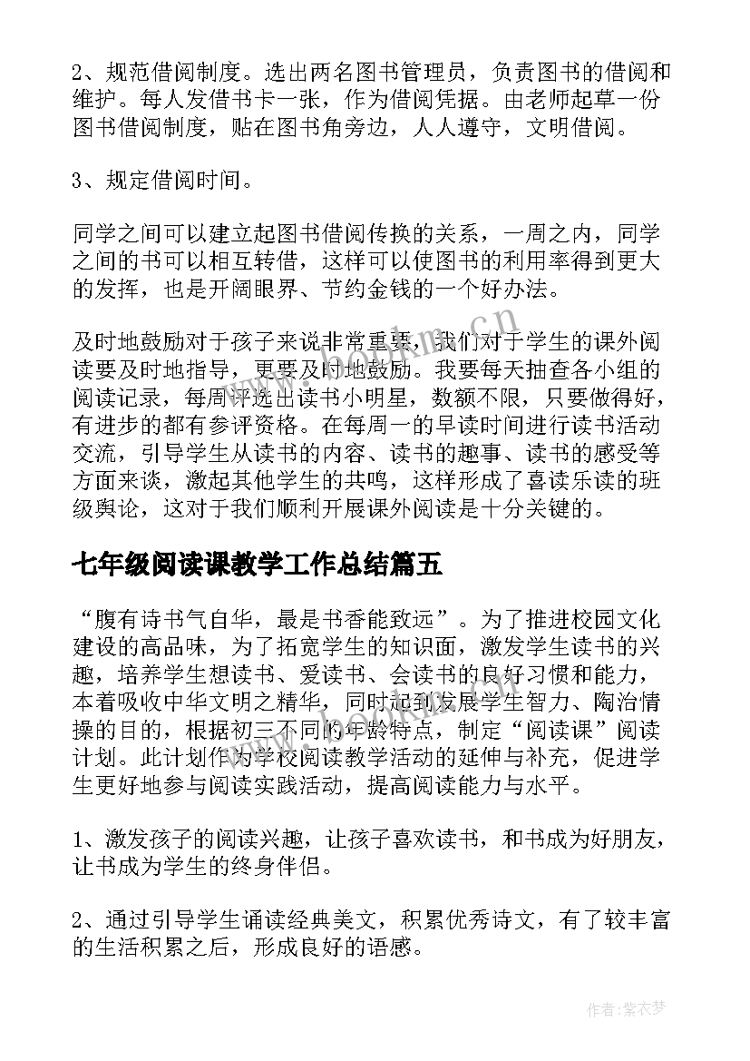 最新七年级阅读课教学工作总结 阅读教学计划(大全12篇)