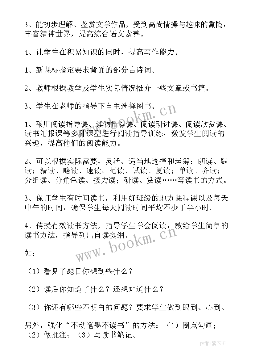 最新七年级阅读课教学工作总结 阅读教学计划(大全12篇)