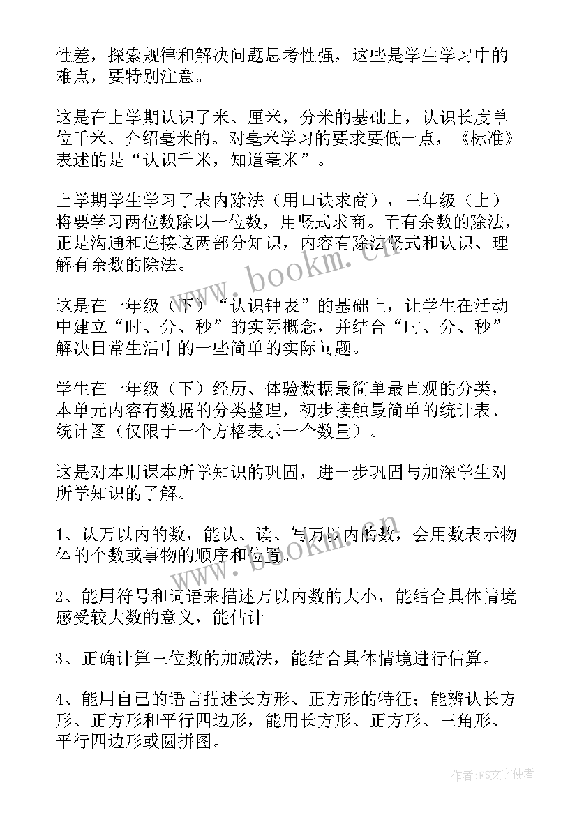 小学二年级数学教学工作计划(精选17篇)