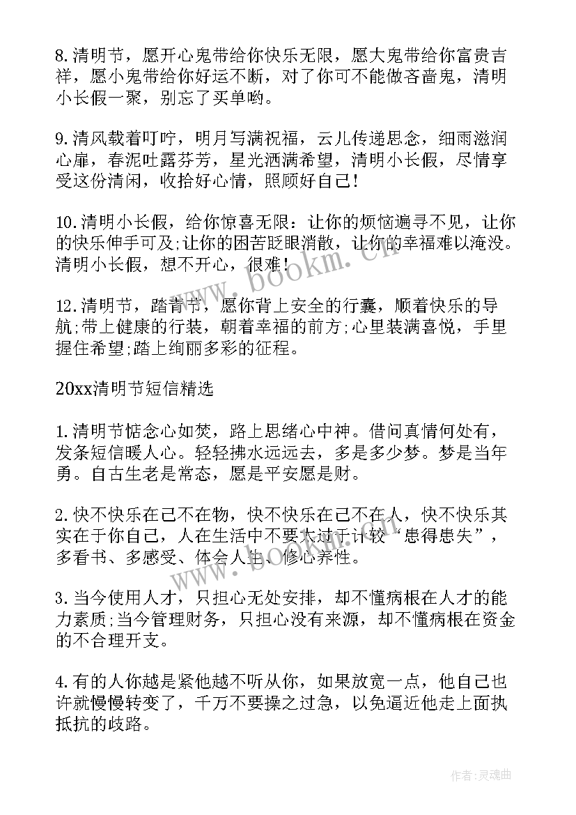 清明节的文案 清明节气温馨祝福语(优秀18篇)