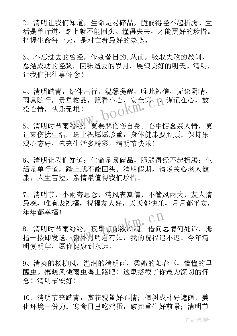 清明节的文案 清明节气温馨祝福语(优秀18篇)