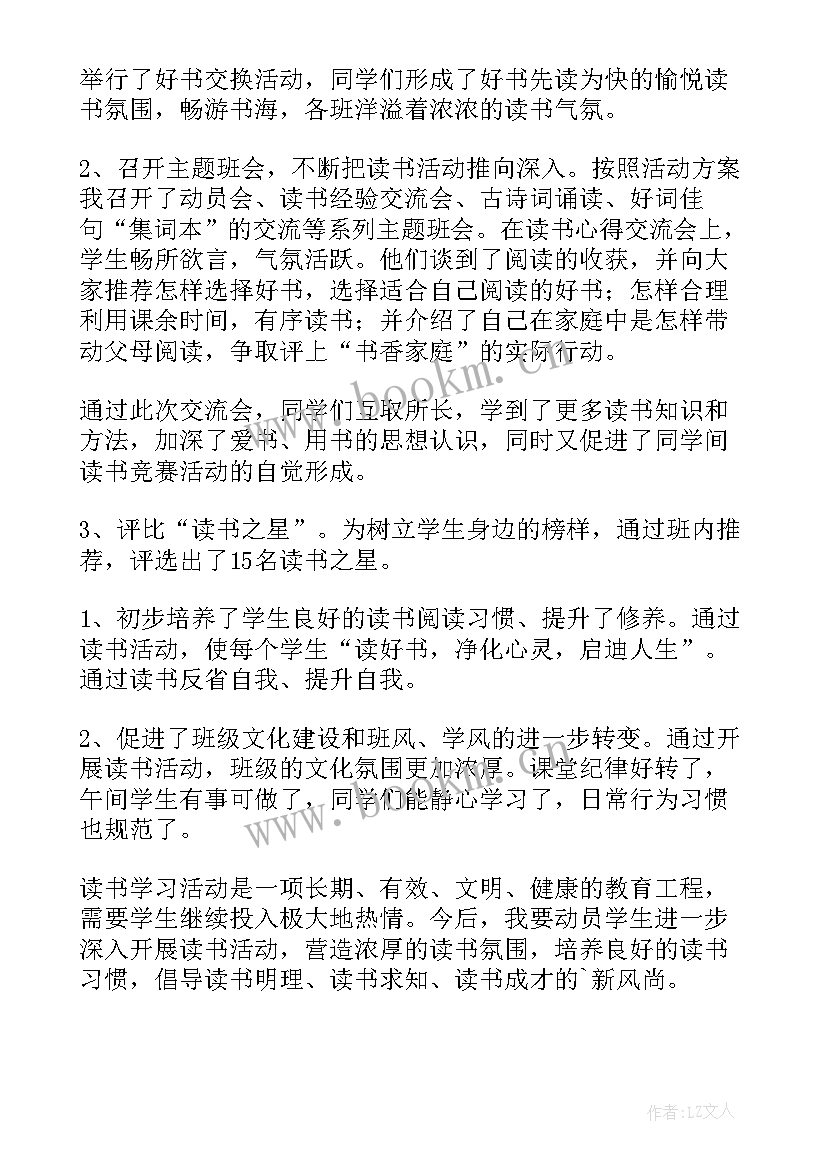 学生假期读书活动总结(汇总10篇)