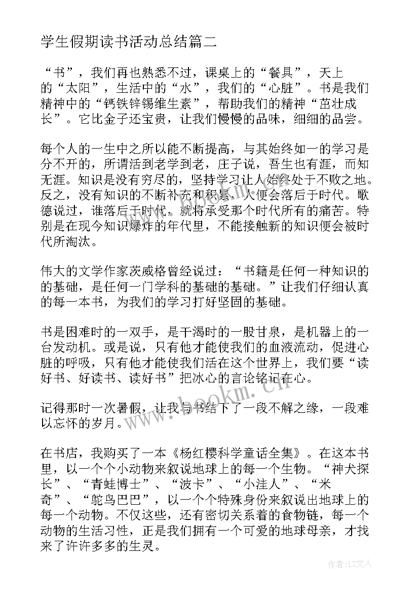 学生假期读书活动总结(汇总10篇)