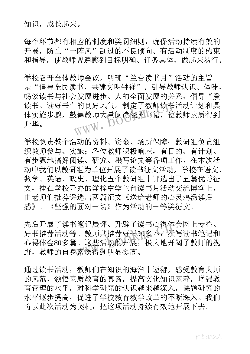 学生假期读书活动总结(汇总10篇)