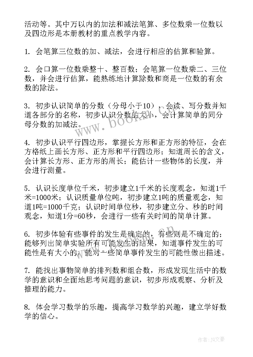 最新北师大版小学三年级数学教学计划 新北师大版三年级数学教学计划(大全9篇)