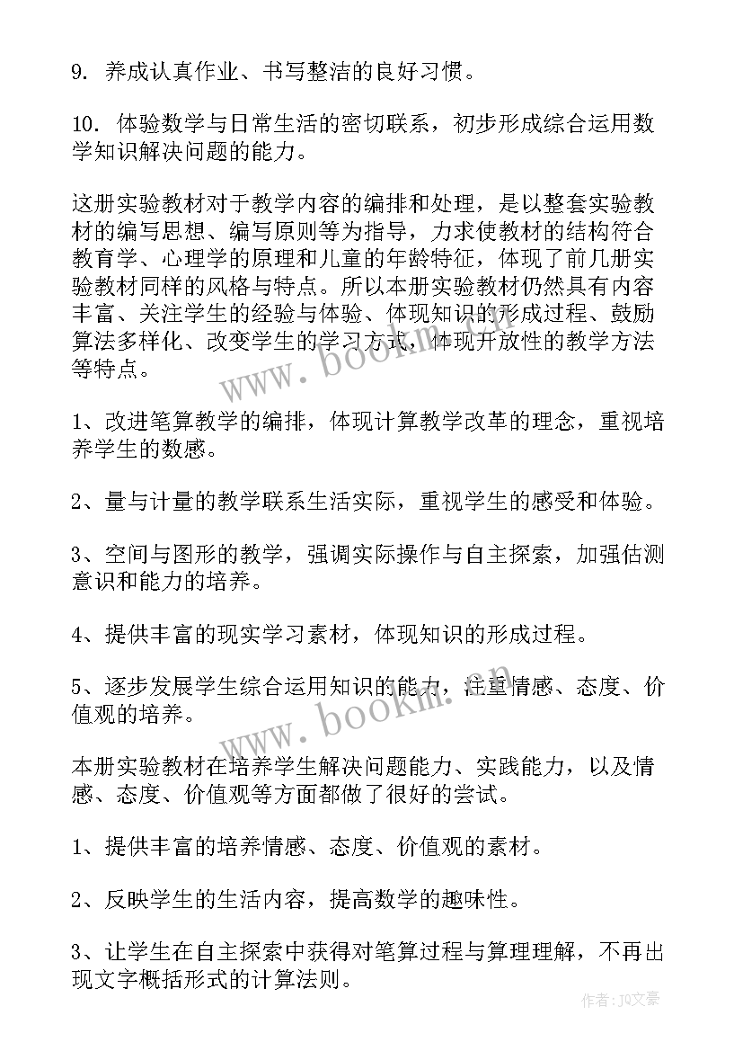 最新北师大版小学三年级数学教学计划 新北师大版三年级数学教学计划(大全9篇)