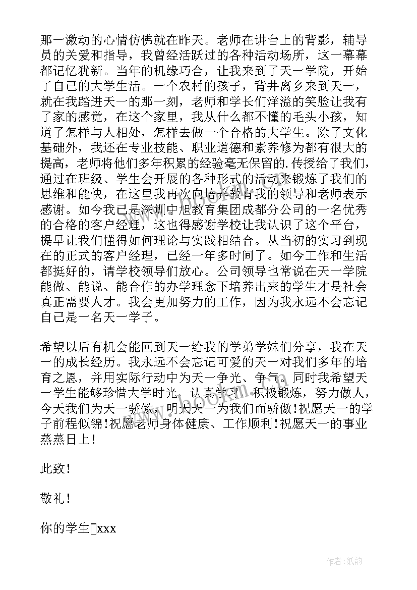 高三毕业的学生给老师的感谢信(汇总10篇)