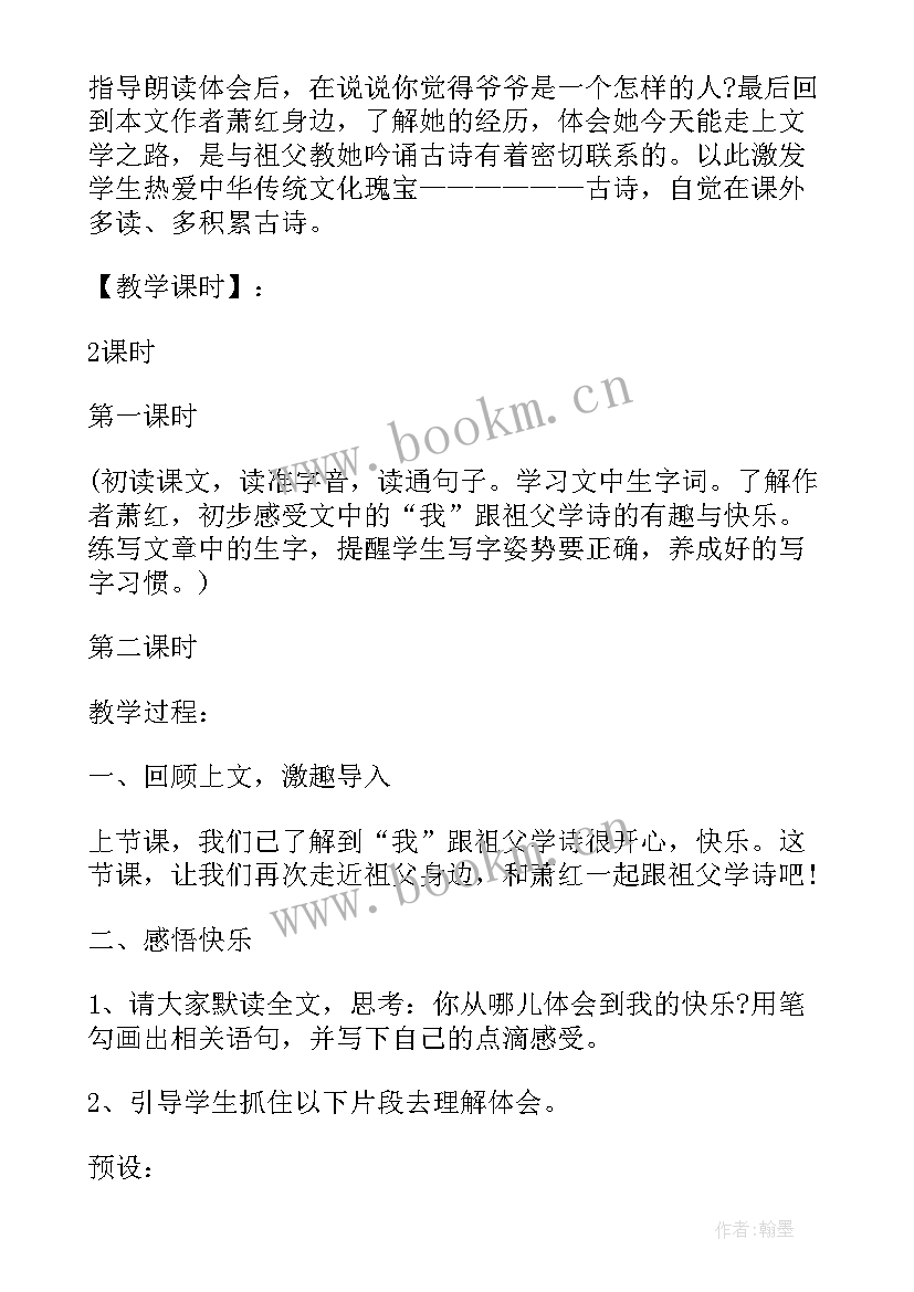 最新部编版小学语文教案六年级 小学语文六年级教案(优秀10篇)