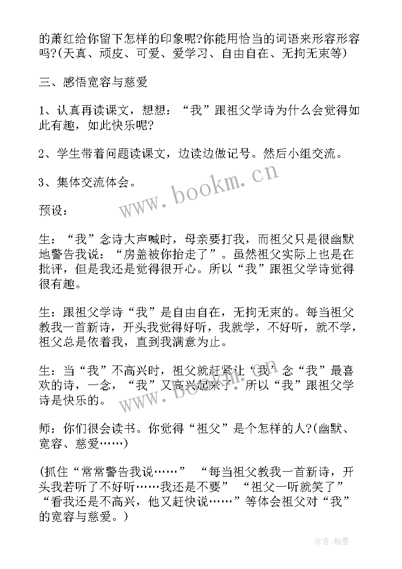 最新部编版小学语文教案六年级 小学语文六年级教案(优秀10篇)