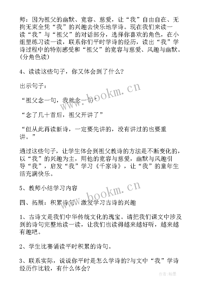 最新部编版小学语文教案六年级 小学语文六年级教案(优秀10篇)