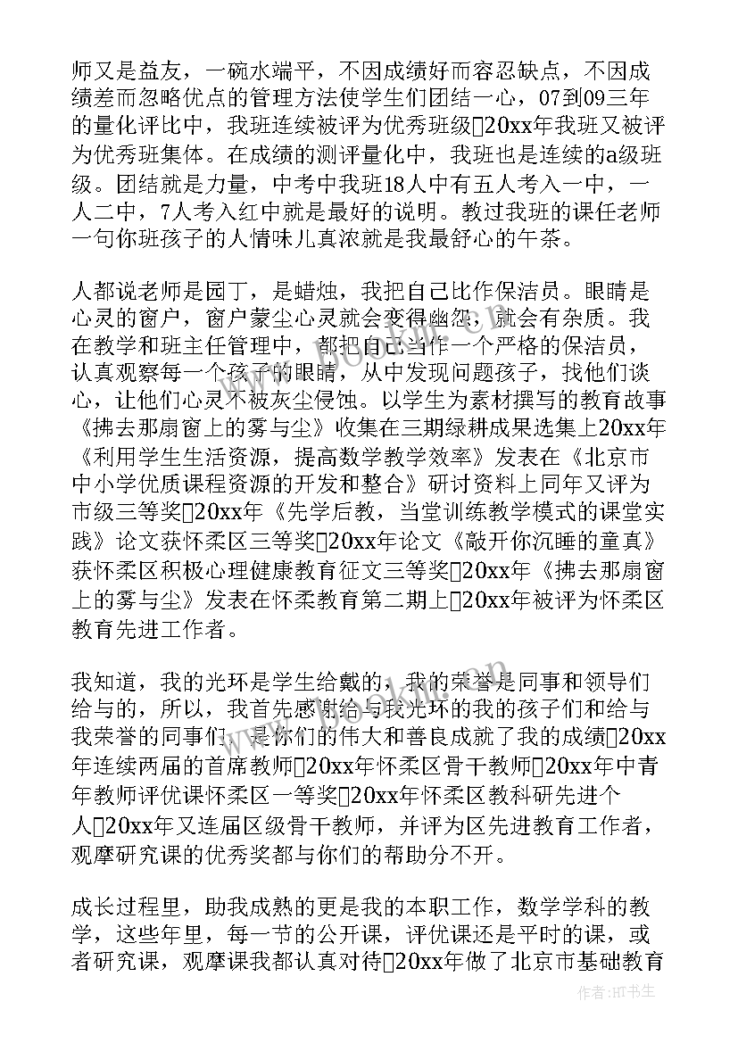 评高级教师职称的个人述职报告(通用8篇)