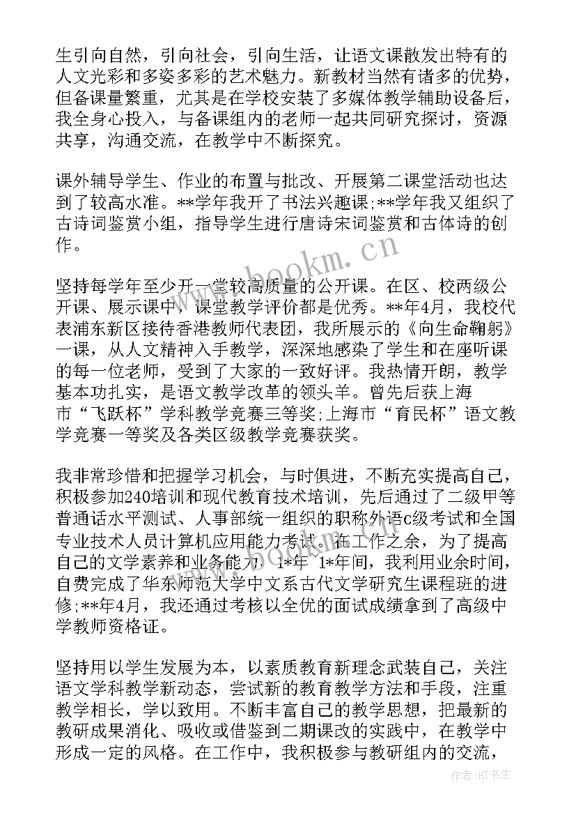 评高级教师职称的个人述职报告(通用8篇)