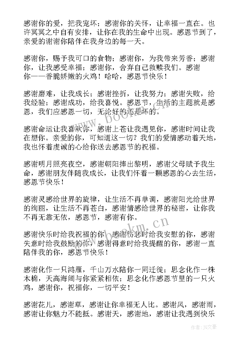 最新感恩节给父母老婆的祝福短信 感恩节祝福父母短信(通用10篇)