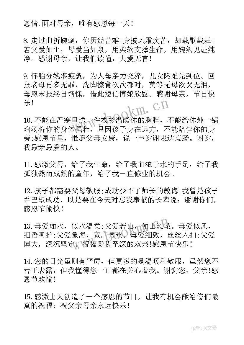 最新感恩节给父母老婆的祝福短信 感恩节祝福父母短信(通用10篇)