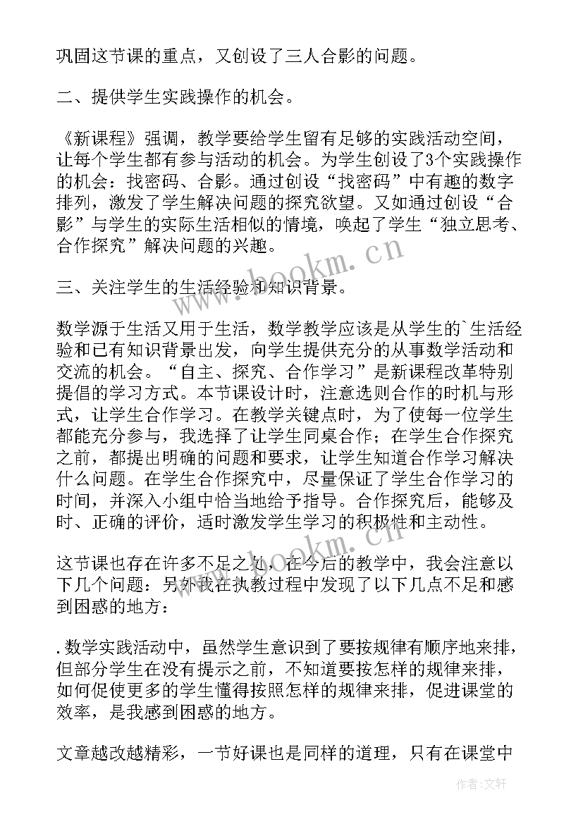 2023年植树问题教学反思 三年级数学广角搭配问题教学反思(模板8篇)