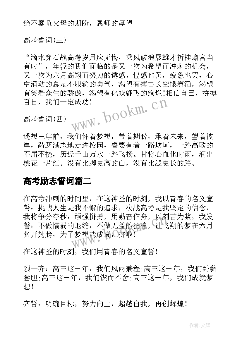 2023年高考励志誓词 经典高考冲刺誓词励志(实用19篇)