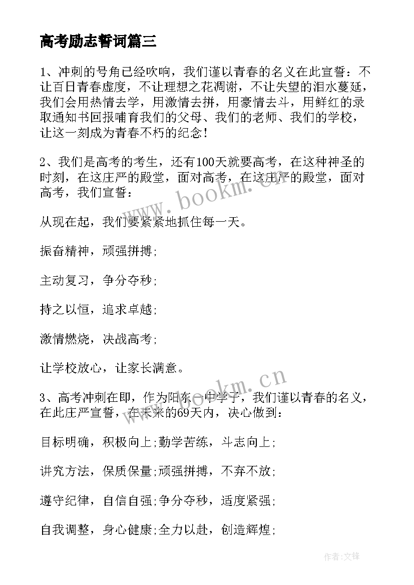 2023年高考励志誓词 经典高考冲刺誓词励志(实用19篇)