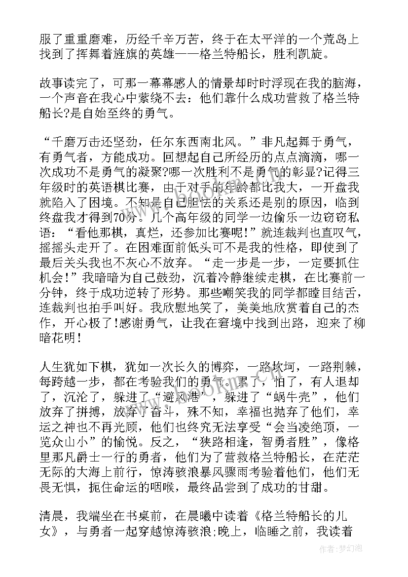 2023年格兰特船长的女儿心得体会 格兰特船长的儿女读后感(大全10篇)