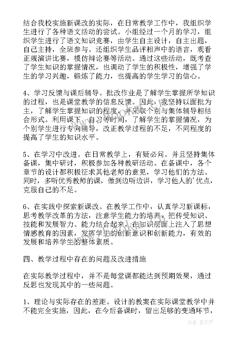 2023年八年级语文期末工作总结教师 八年级语文教师期末工作总结(通用9篇)