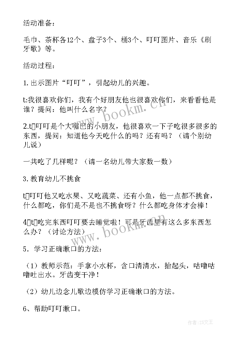 漱口教案大班 小班漱口儿歌教案(大全14篇)