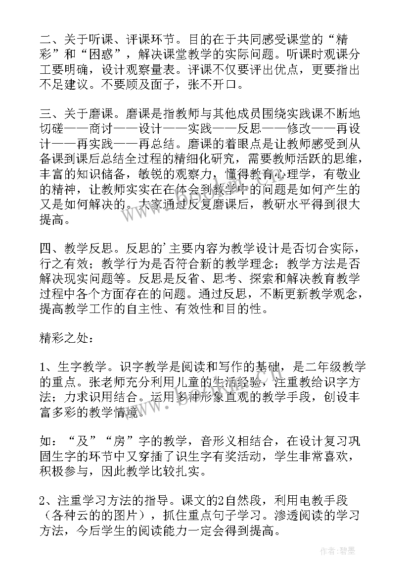 最新教学小结及反思 小学语文教学反思小结(优质8篇)