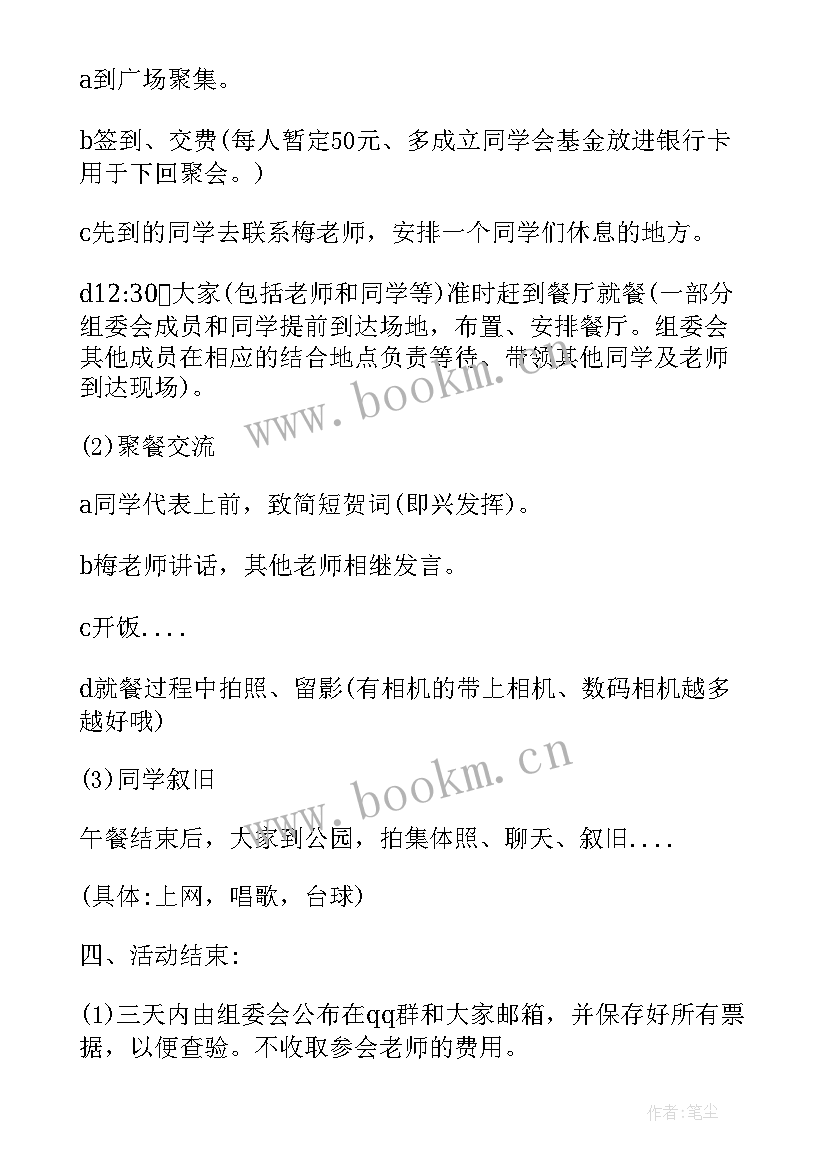 暑假同学聚会 暑假同学聚会邀请函(优秀8篇)