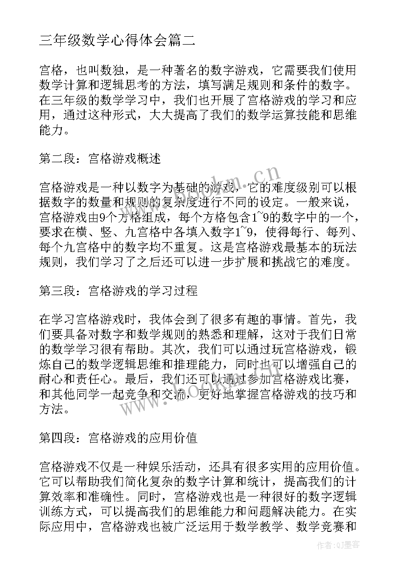 2023年三年级数学心得体会 三年级教材学习心得体会(模板13篇)